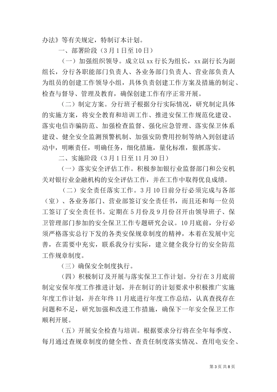 银行安全保卫工作计划_第3页