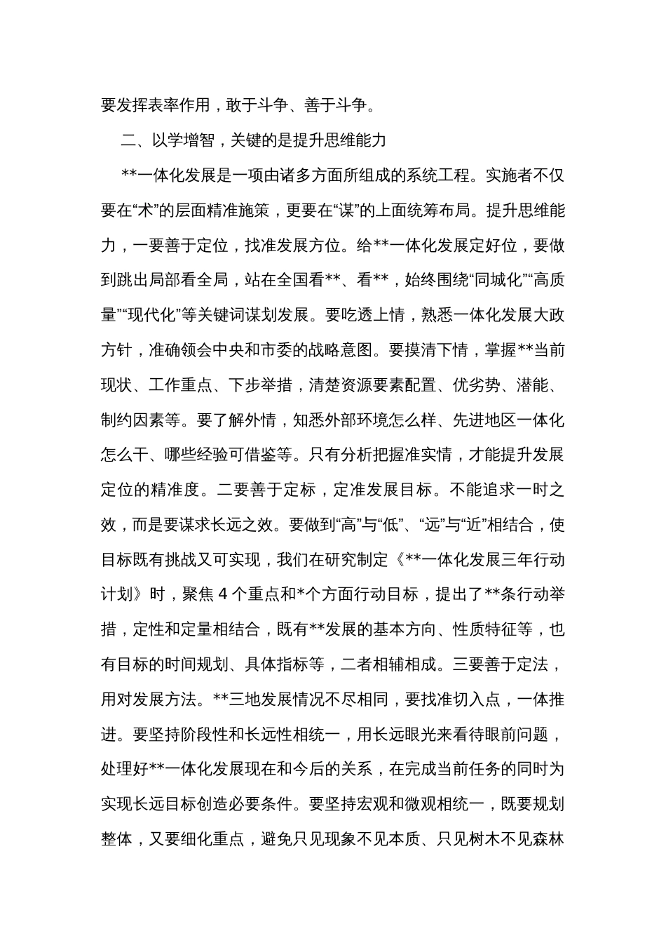 研讨发言材料：以学增智，提升推进高质量发展的本领_第2页