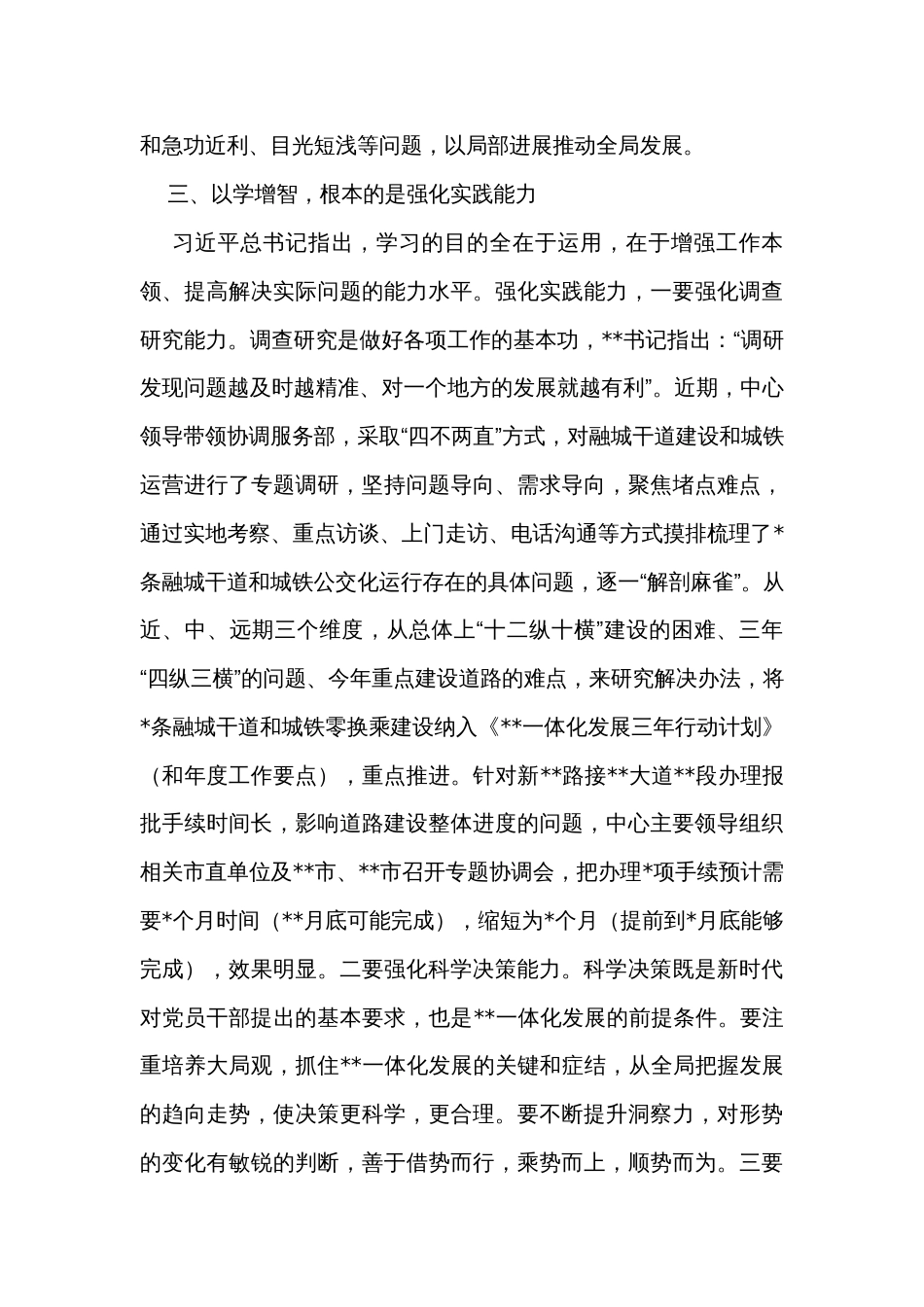 研讨发言材料：以学增智，提升推进高质量发展的本领_第3页