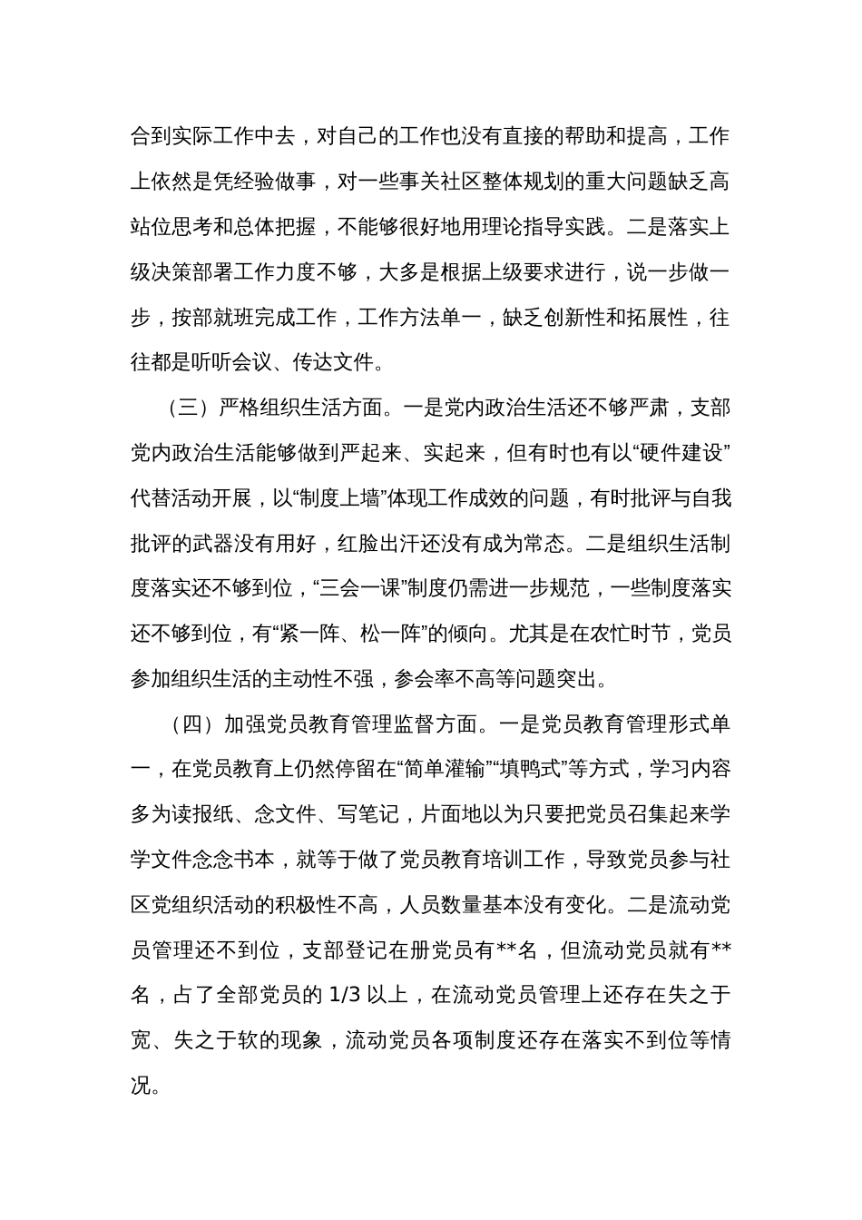 党支部班子主题教育专题组织生活会对照检查材料_第2页