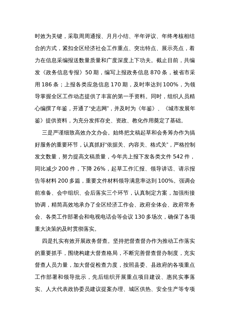 县政府办公室领导班子述职述廉报告_第2页