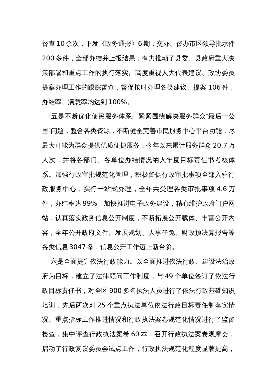 县政府办公室领导班子述职述廉报告_第3页