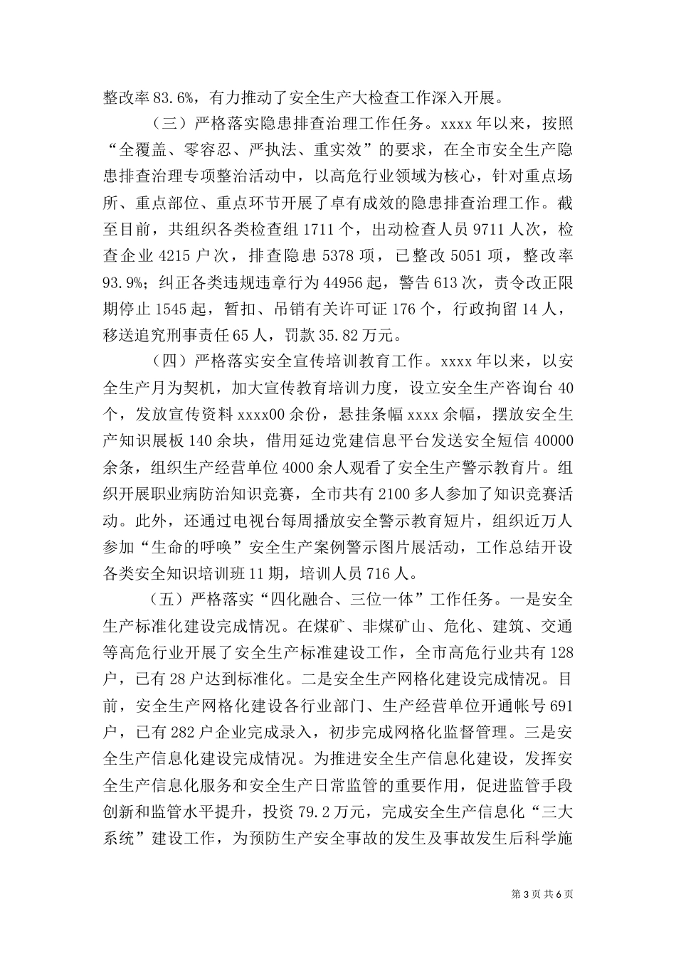 安全生产工作调研报告(十)_第3页