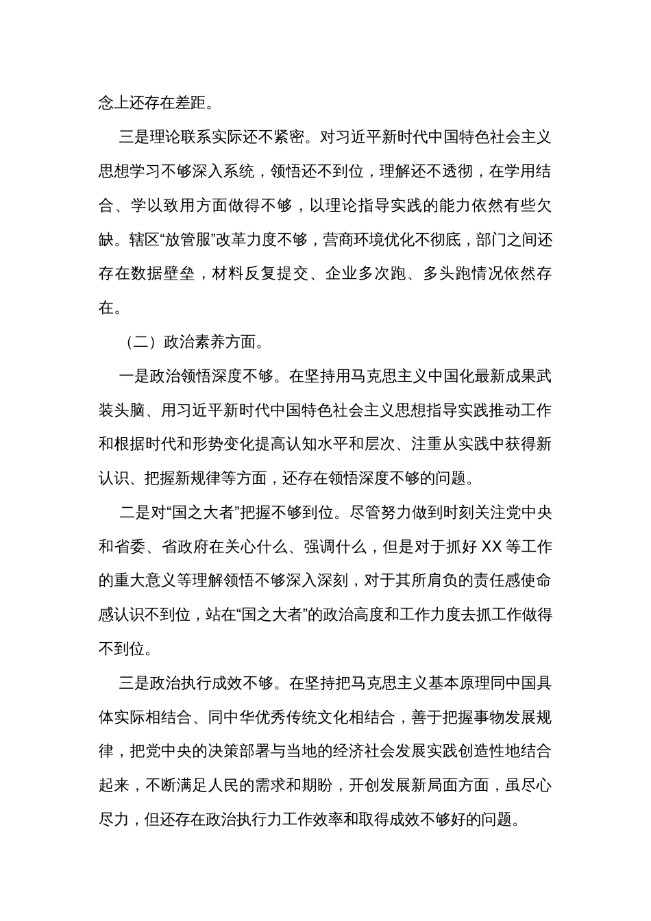 2023年主题教育专题组织生活会个人对照检查_第2页