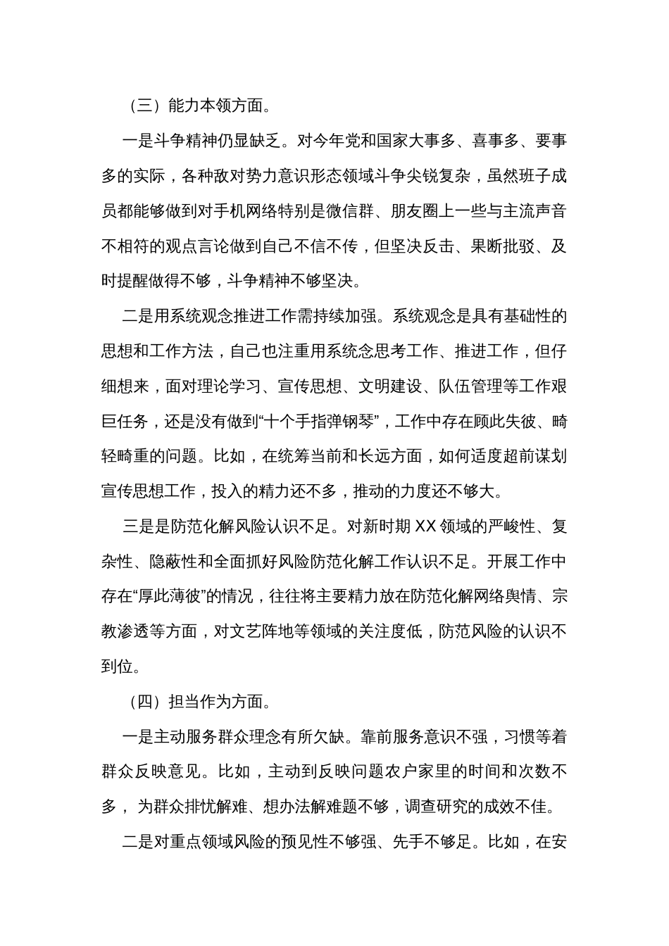 2023年主题教育专题组织生活会个人对照检查_第3页