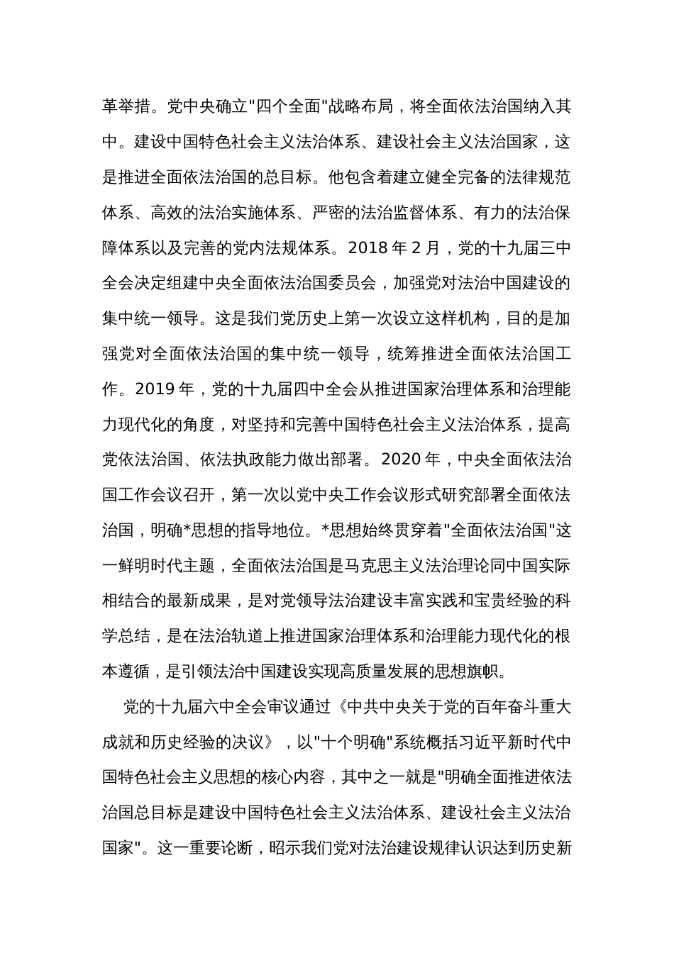 专题党课：法治思想是全面依法治国的根本遵循_第2页