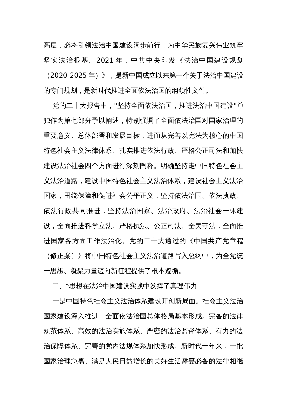 专题党课：法治思想是全面依法治国的根本遵循_第3页