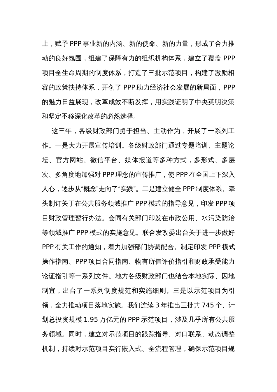 在全国财政系统PPP工作推进会暨示范项目督导会上的讲话_第2页