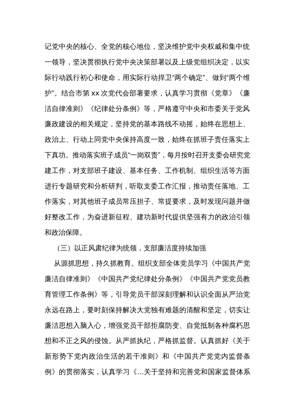 2023年上半年党支部落实全面从严治党工作总结_第2页