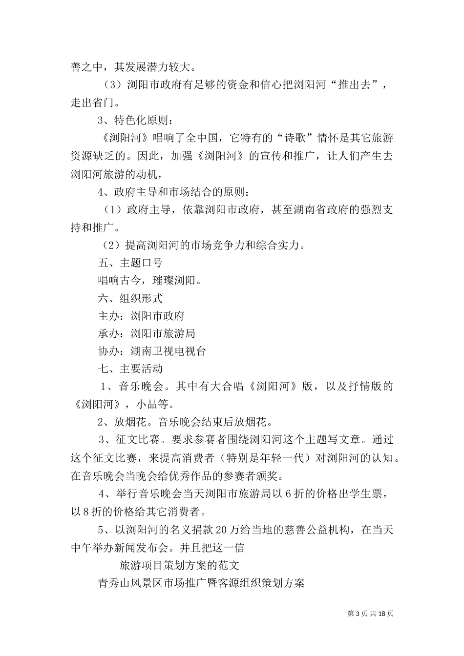 旅游项目策划书（一）_第3页