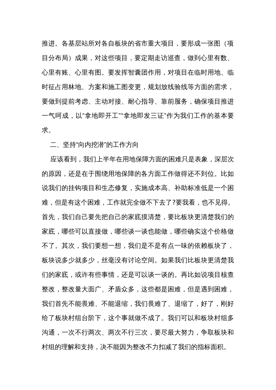 自然资源局基层站所座谈会上的讲话_第2页