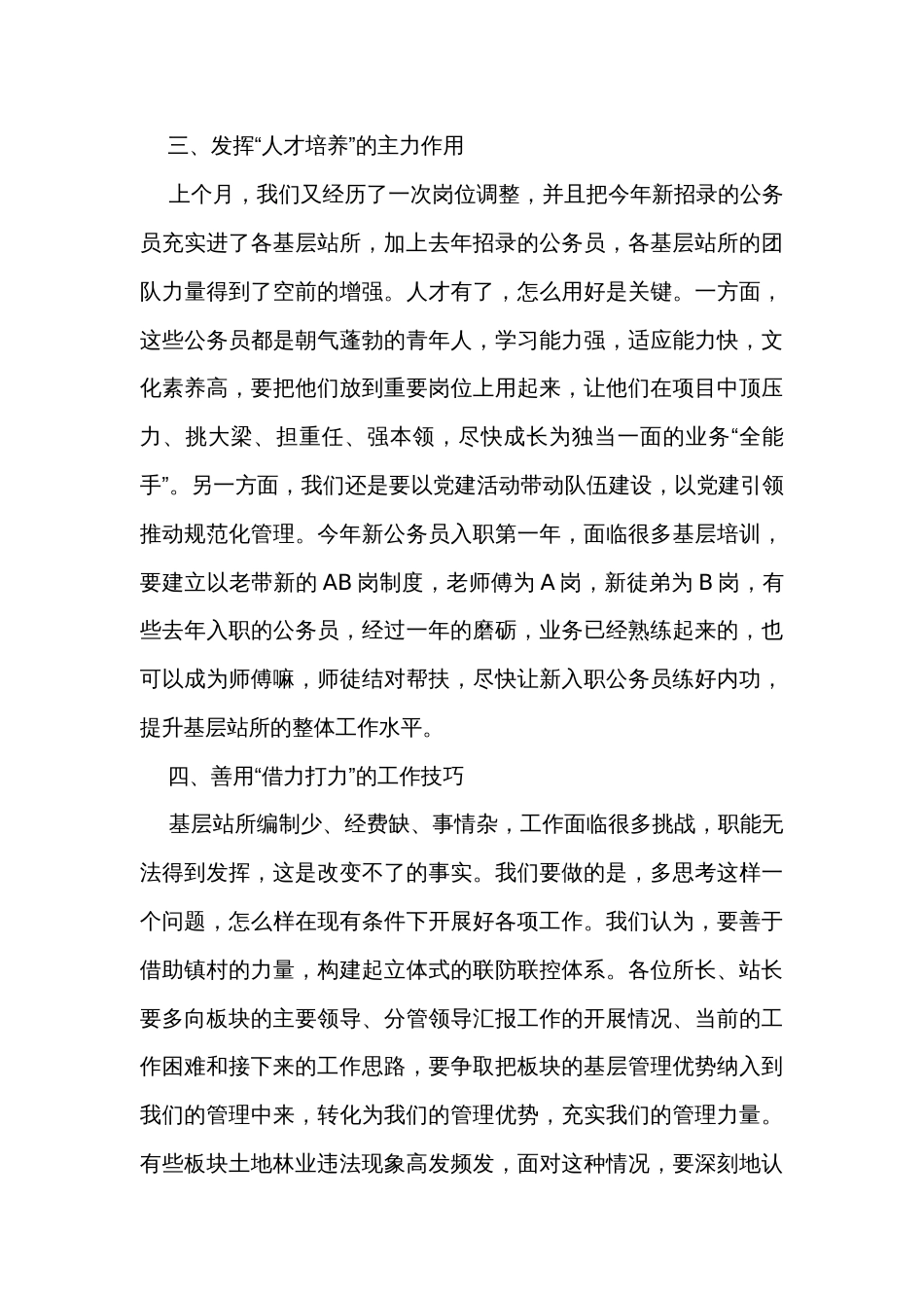 自然资源局基层站所座谈会上的讲话_第3页