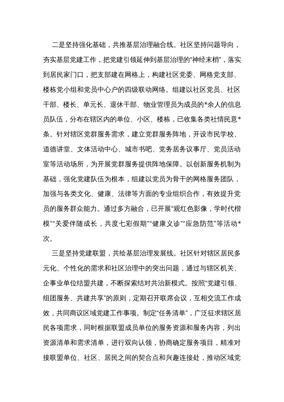 社区基层治理工作情况汇报_第2页