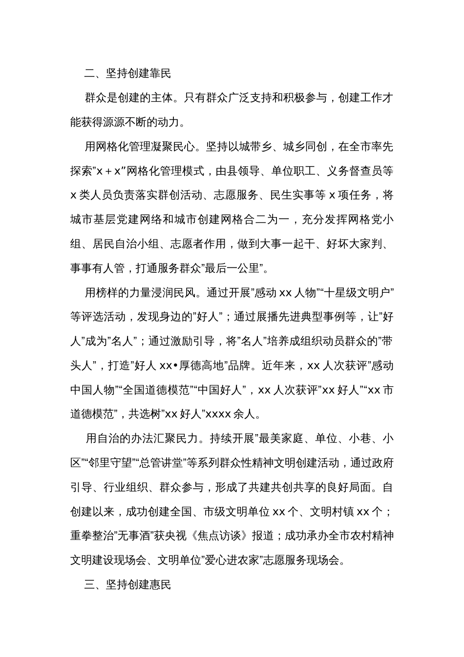 县委书记在全市精神文明建设总结表彰大会上的经验交流发言_第2页
