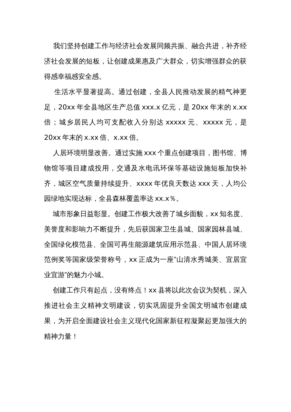 县委书记在全市精神文明建设总结表彰大会上的经验交流发言_第3页