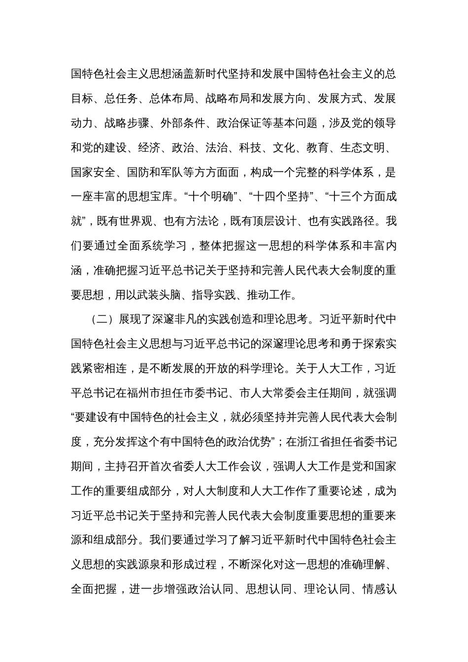 在市人大常委会党组理论学习中心组专题研讨交流会上的讲话_第2页