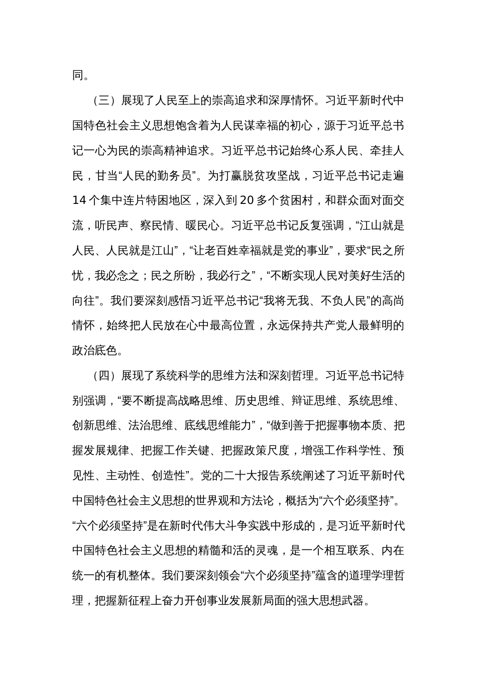 在市人大常委会党组理论学习中心组专题研讨交流会上的讲话_第3页