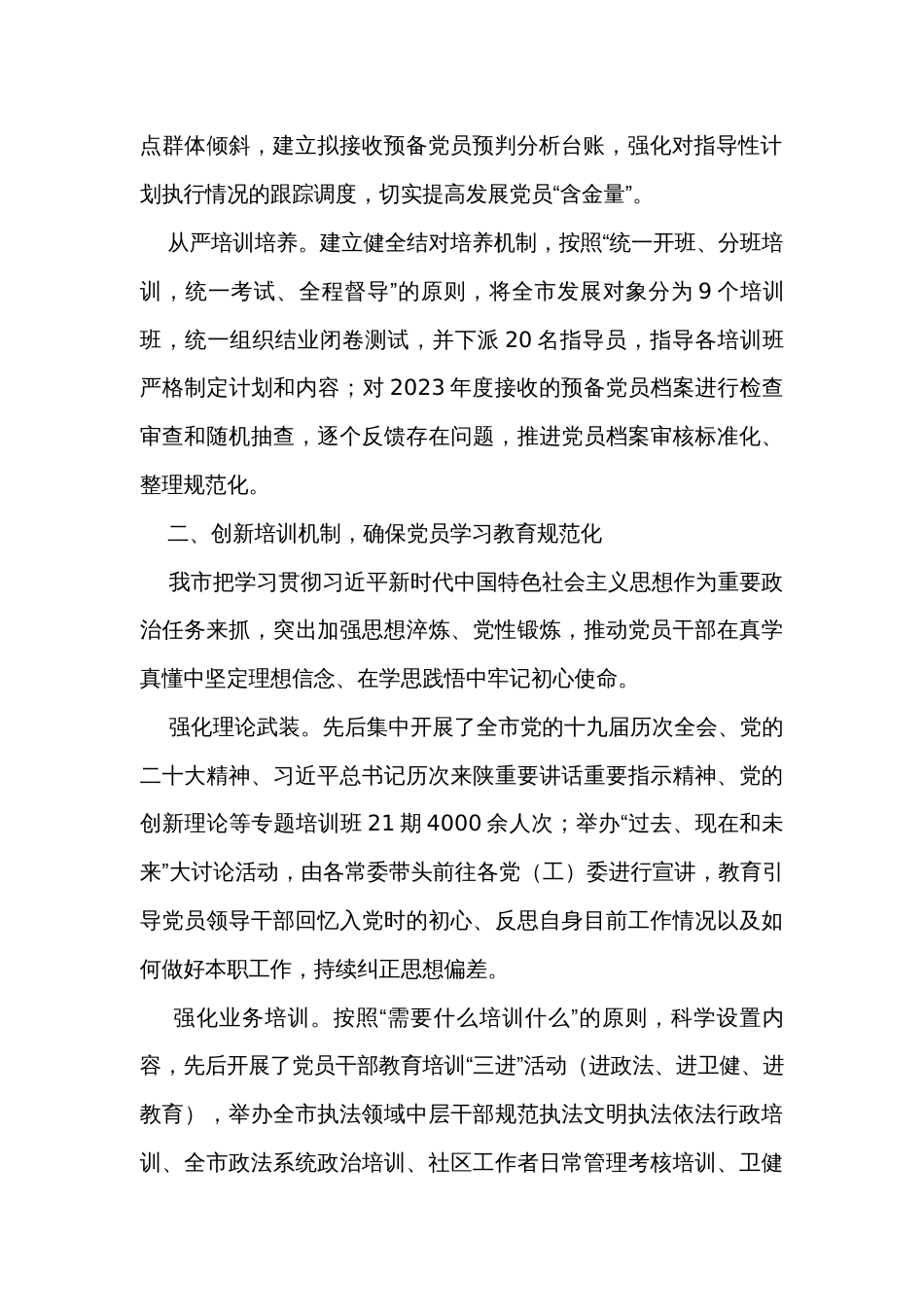 市委组织部部长在全市党员教育管理工作会议上的发言_第2页