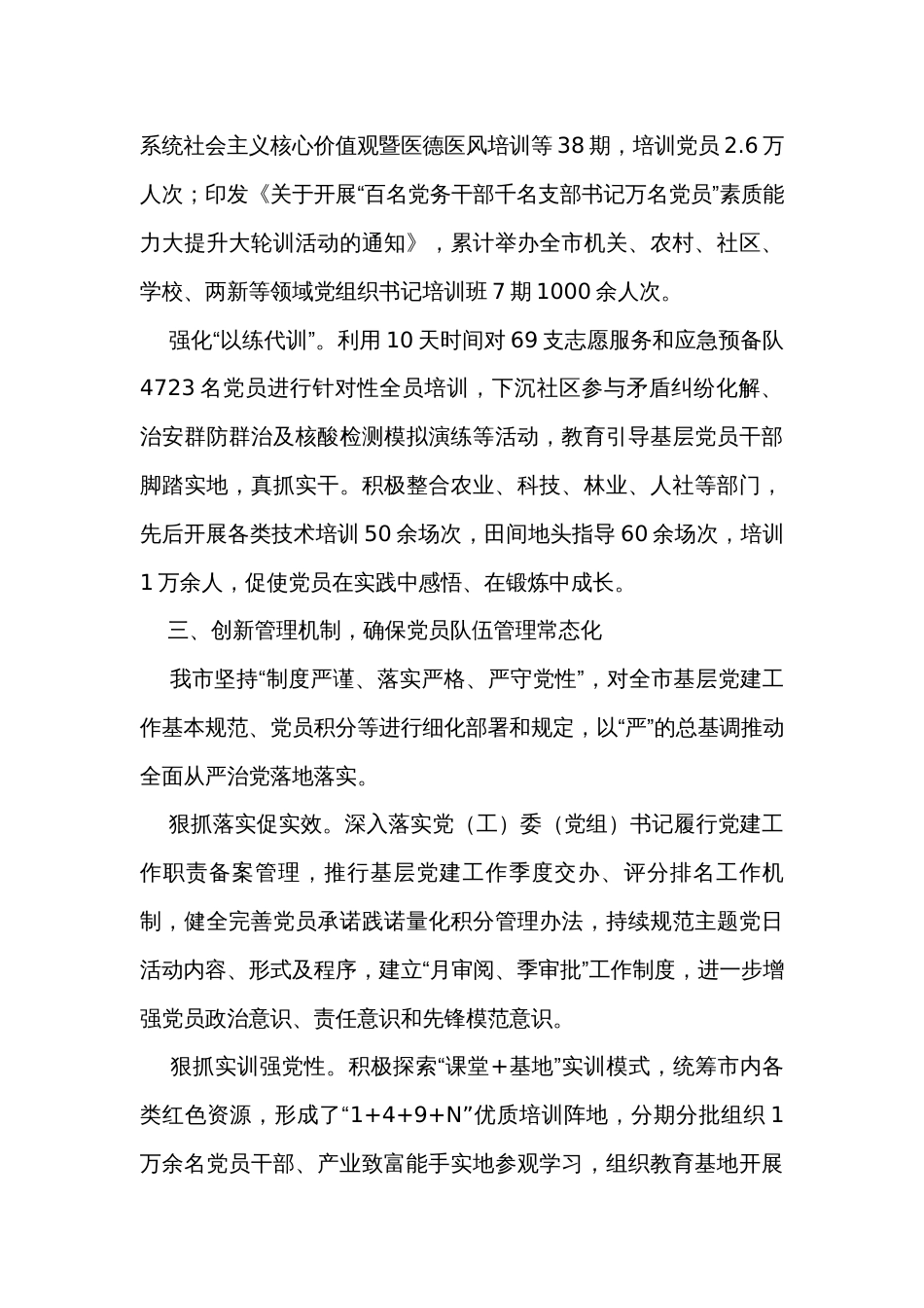 市委组织部部长在全市党员教育管理工作会议上的发言_第3页