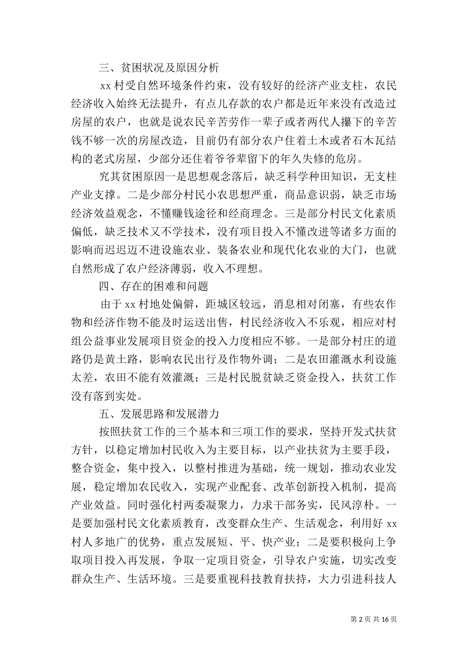 农村脱贫工作计划范文_第2页