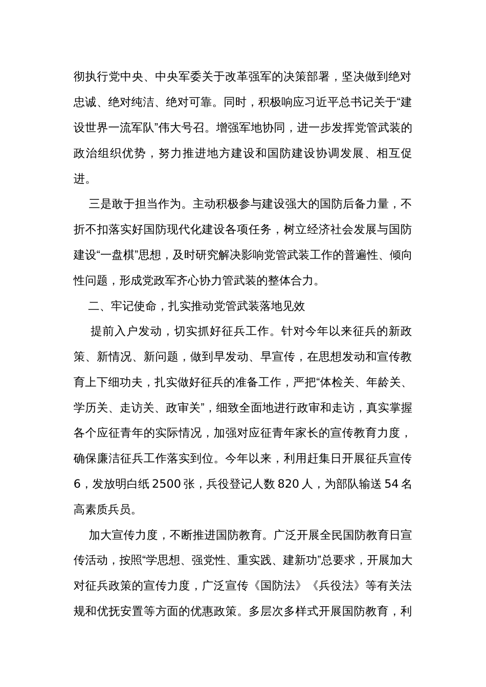 镇党委书记2023年党管武装工作述职_第2页
