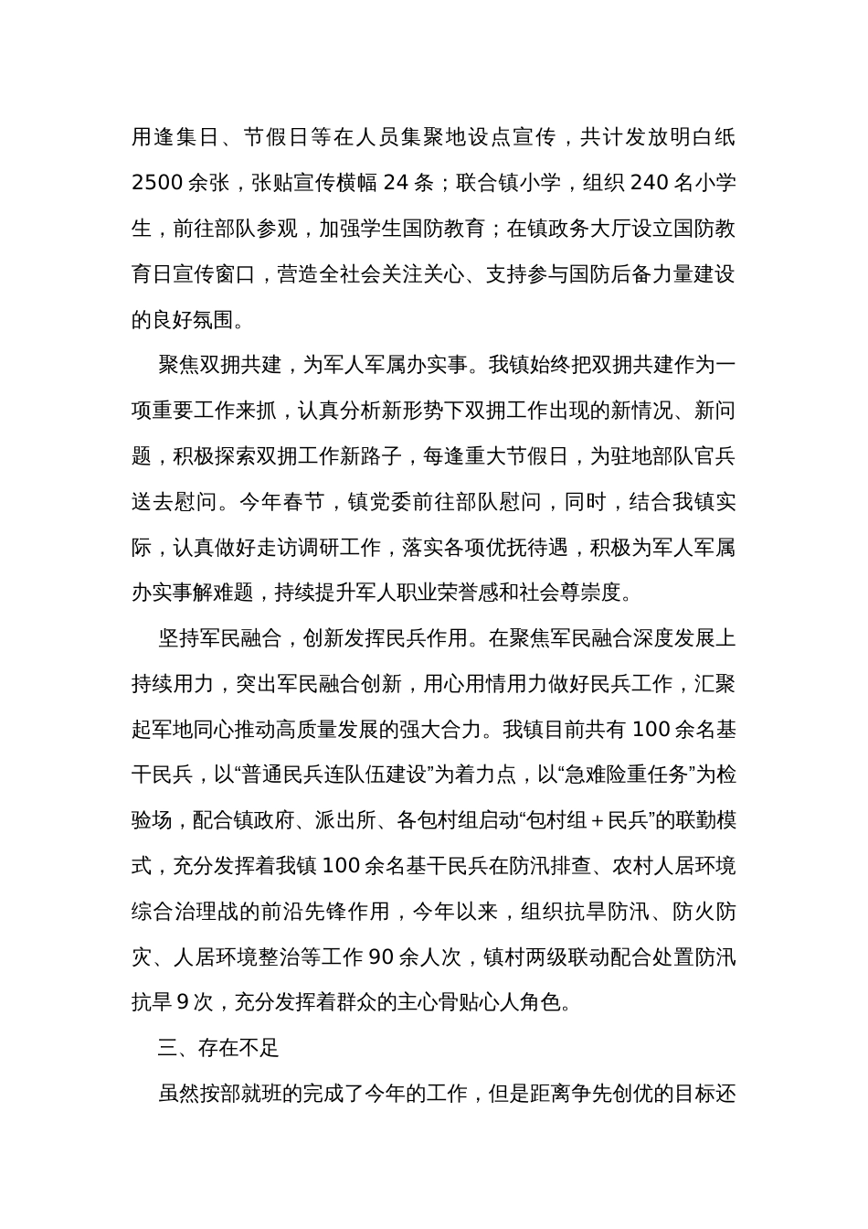 镇党委书记2023年党管武装工作述职_第3页