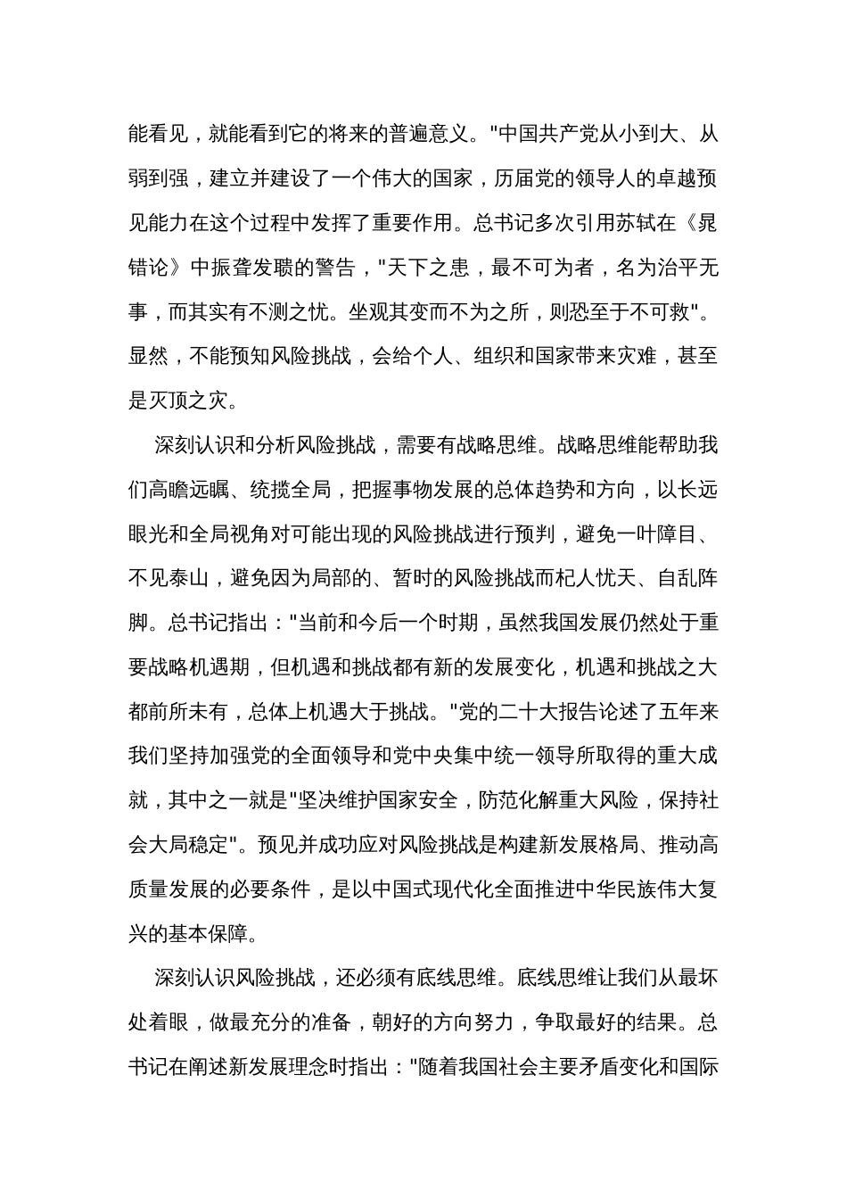 党课讲稿：打好防范化解风险挑战的战略主动战_第2页