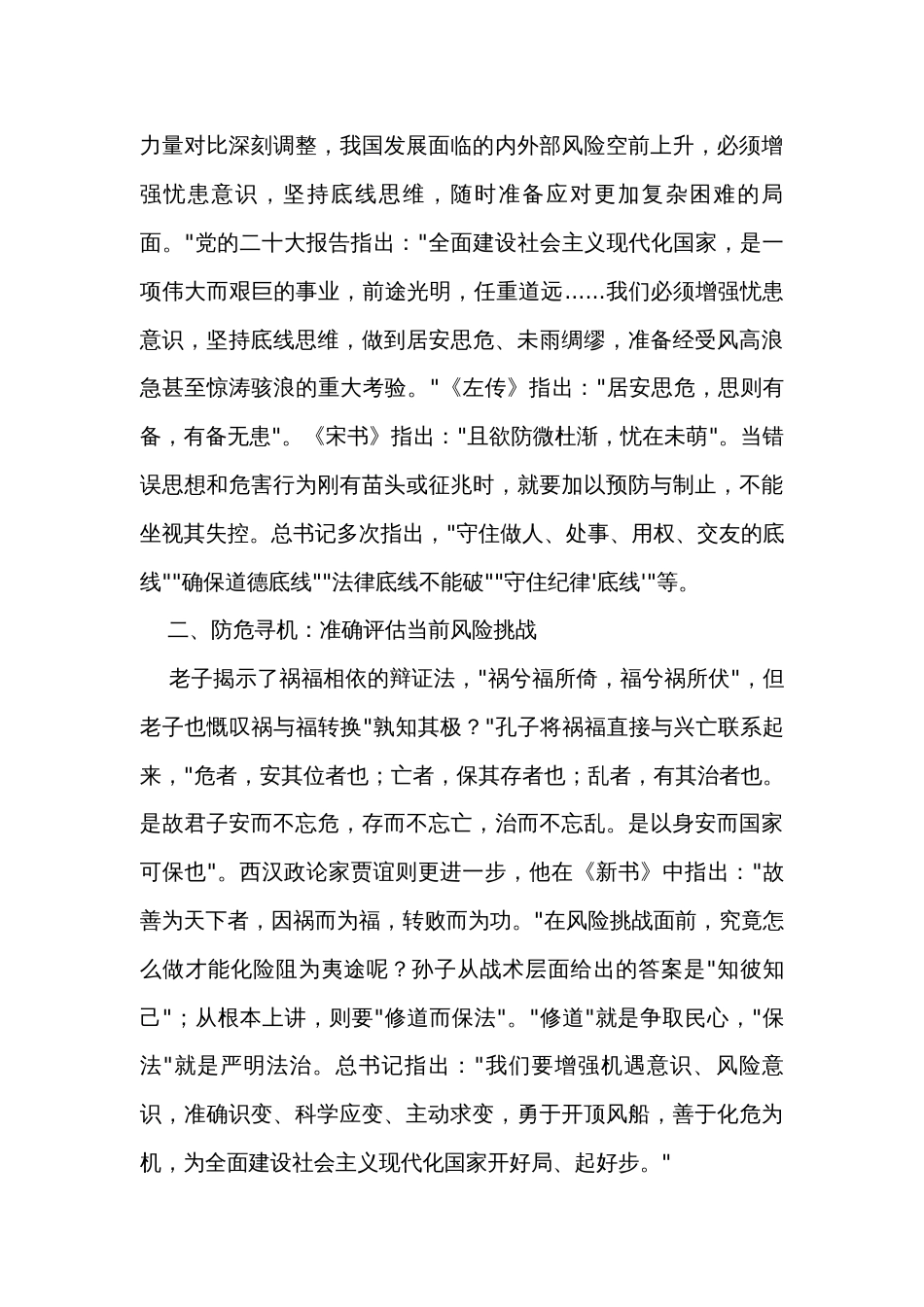 党课讲稿：打好防范化解风险挑战的战略主动战_第3页