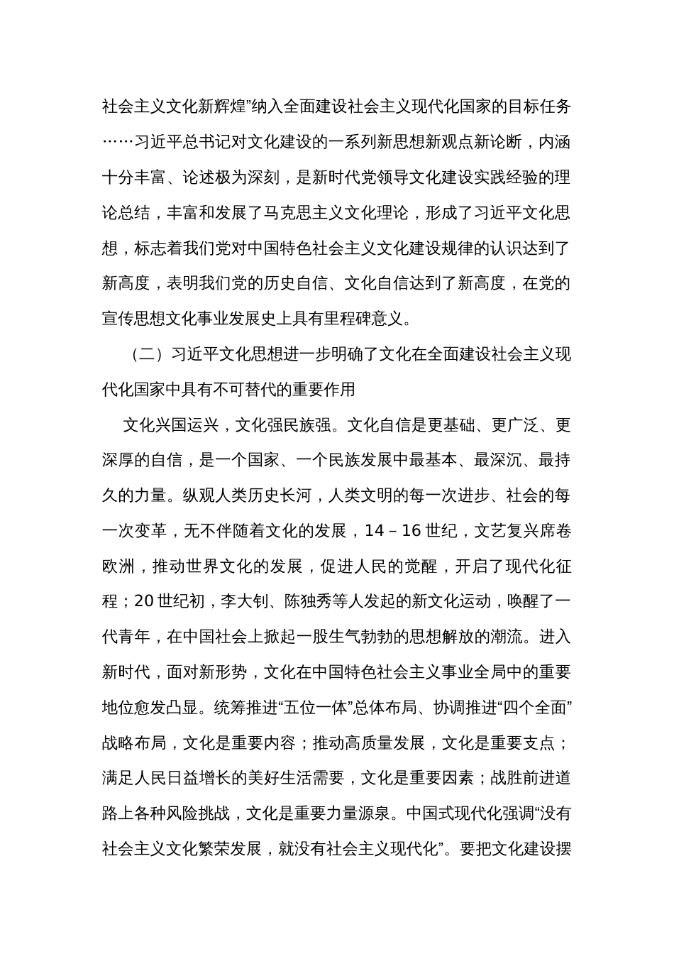 县委常委、宣传部部长在县委主题教育读书班上的研讨发言材料_第2页