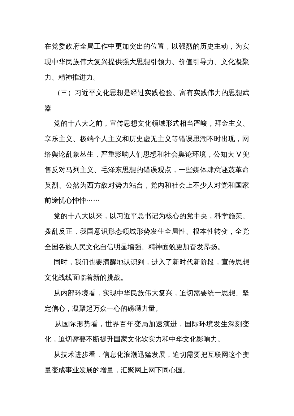 县委常委、宣传部部长在县委主题教育读书班上的研讨发言材料_第3页