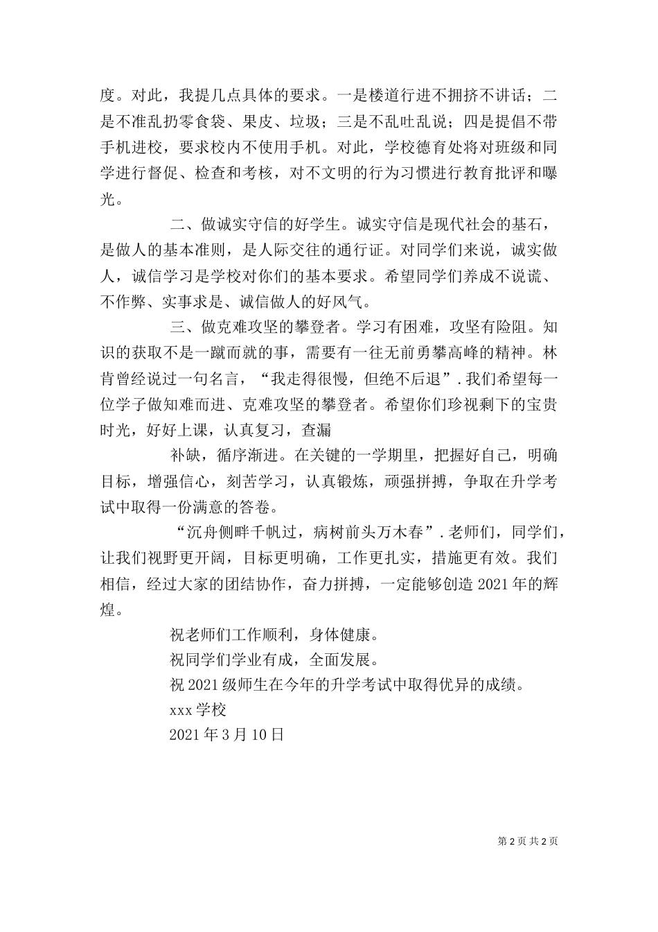 在开学典礼上的发言稿_第2页