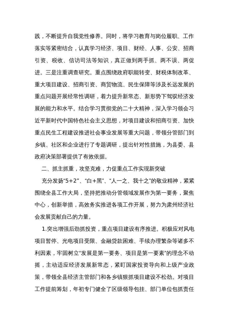 常务副县长述职述廉述德报告_第2页