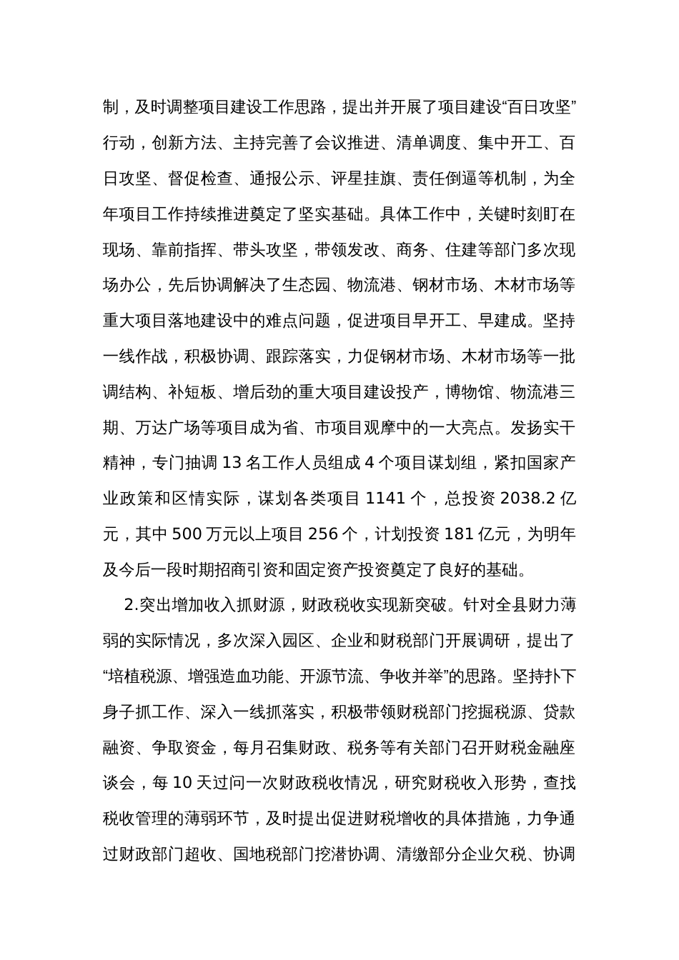 常务副县长述职述廉述德报告_第3页