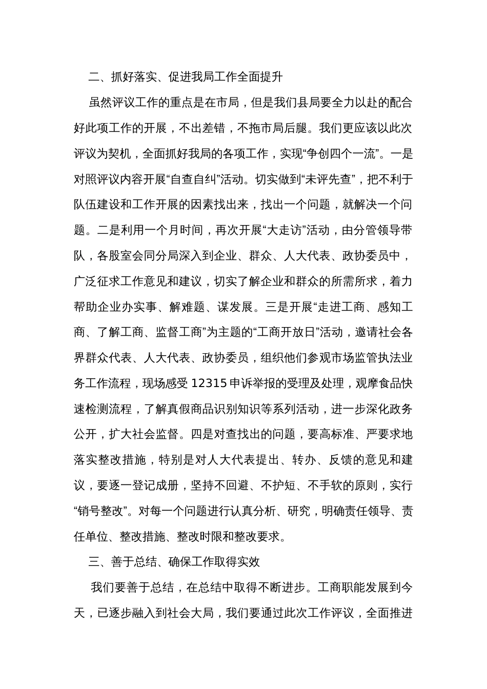 在迎接市人大对全市工商工作评议动员会上的讲话_第2页