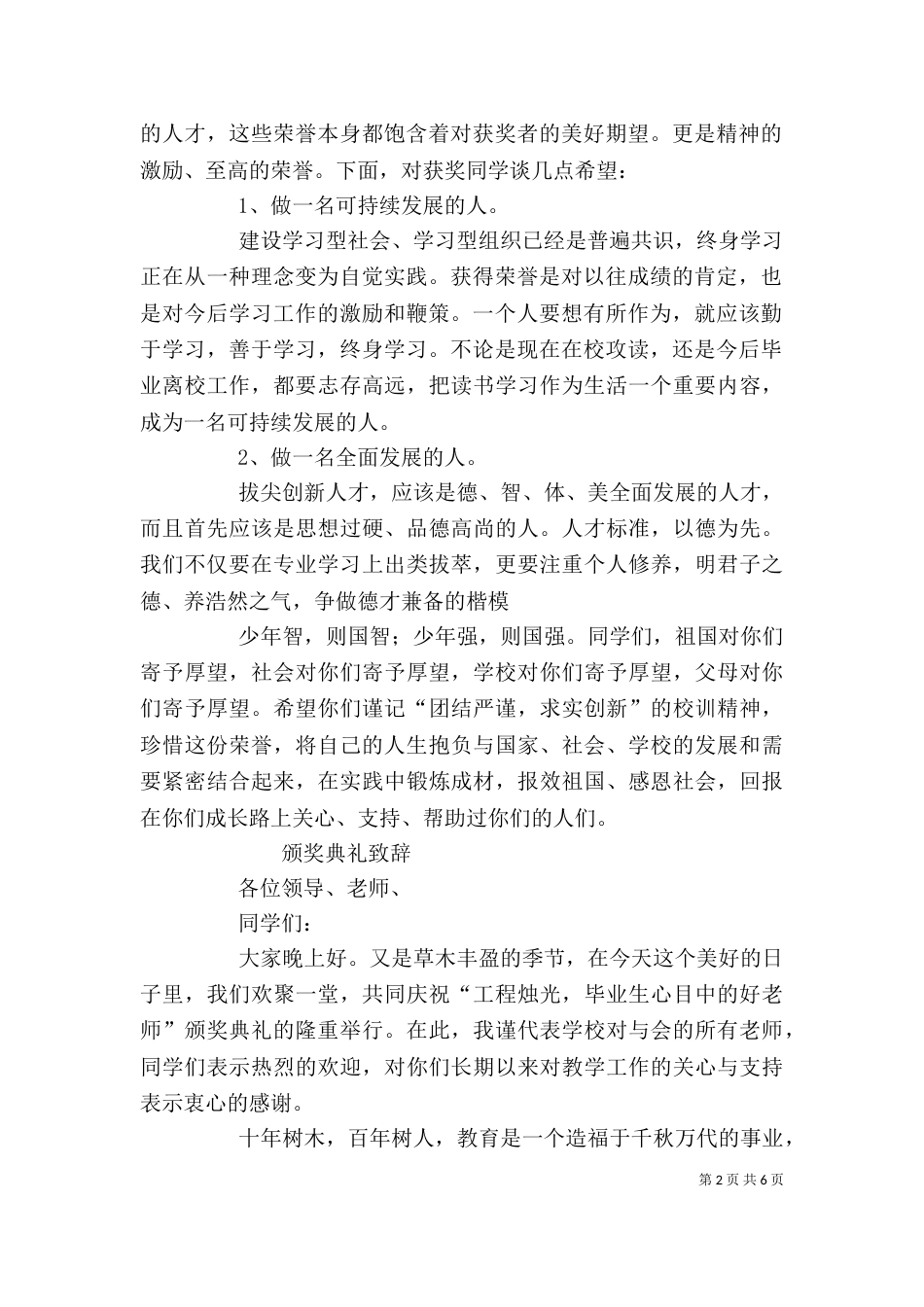 颁奖典礼领导发言稿5篇（四）_第2页