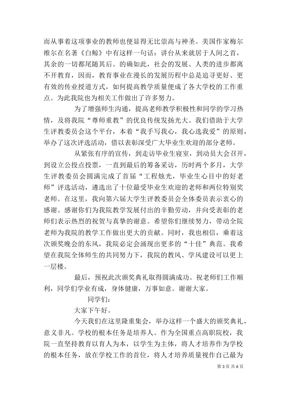 颁奖典礼领导发言稿5篇（四）_第3页