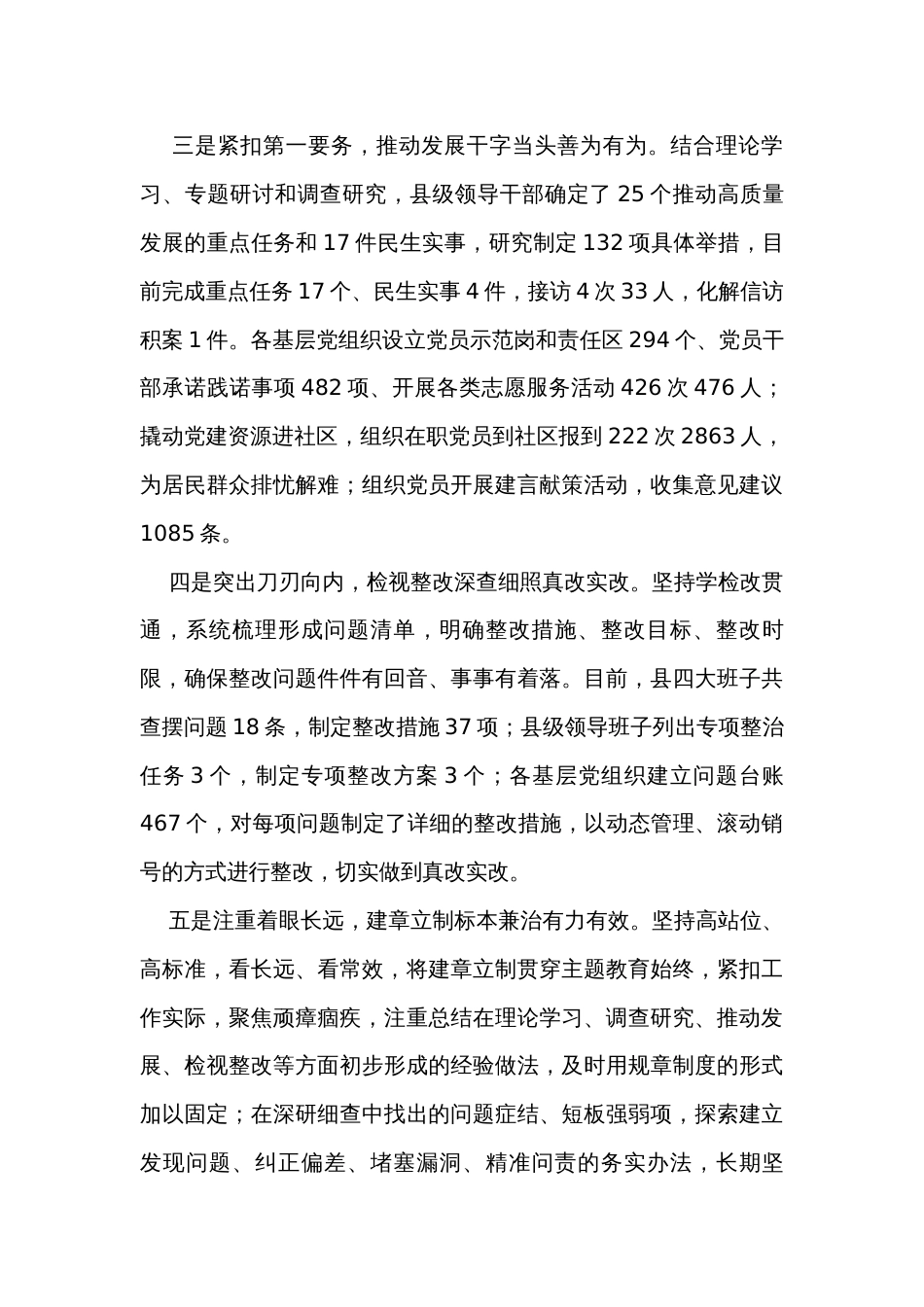 第二批主题教育主要做法（信息简报）_第2页