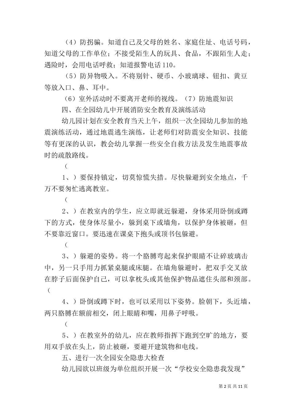 安全教育日活动方案（一）_第2页