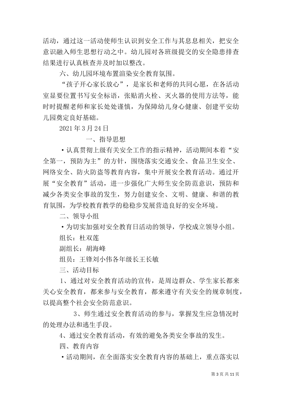 安全教育日活动方案（一）_第3页