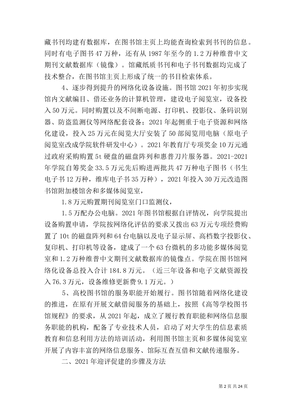 海南医学院图书馆网络化建设自评报告5篇_第2页