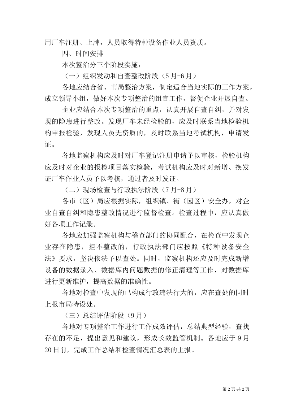 机动车辆安全整治方案_第2页