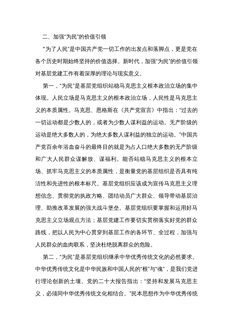 党课讲稿：坚持以人民为中心的发展思想 加快构建基层社会治理新格局_第3页