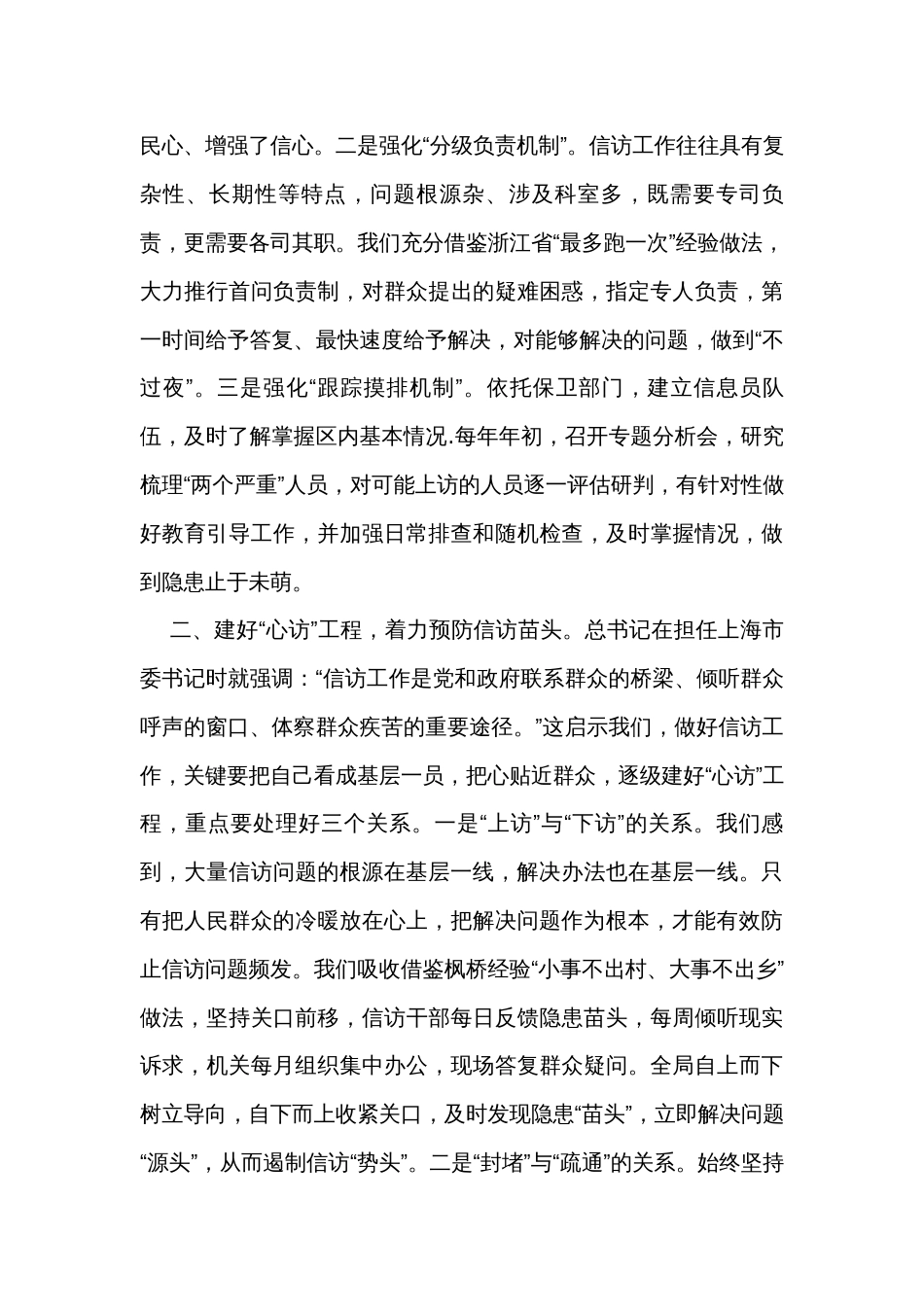 在信访积案化解座谈会上的发言提纲_第2页