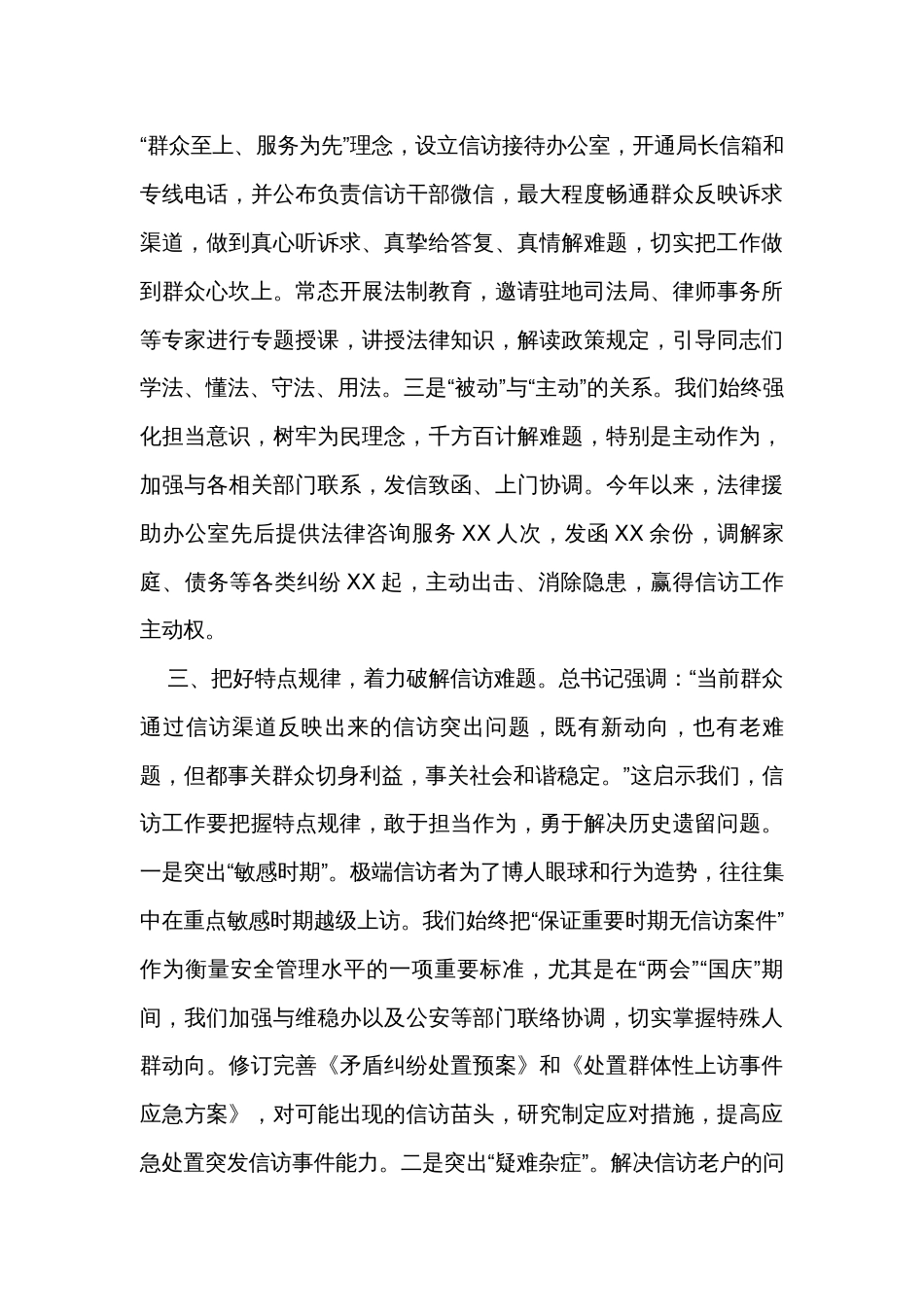 在信访积案化解座谈会上的发言提纲_第3页