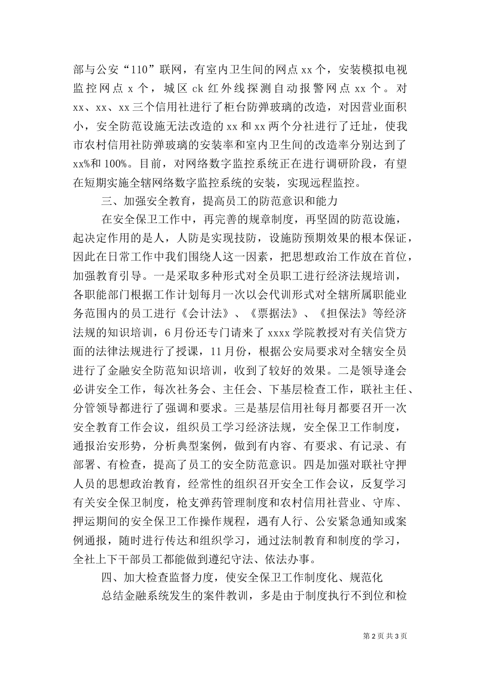 农村年终工作总结（一）_第2页