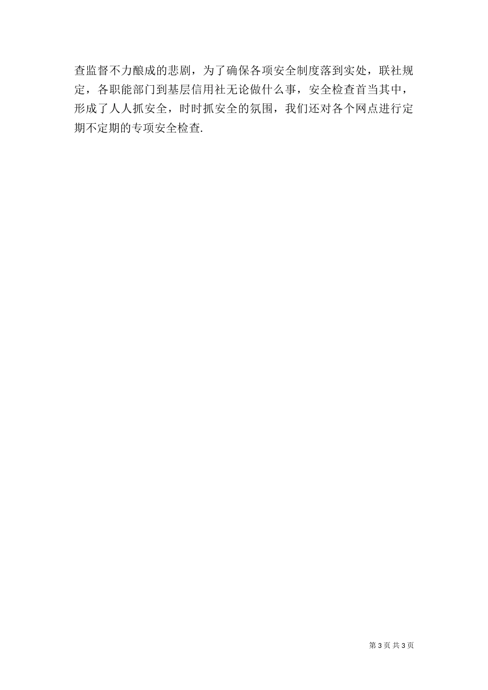 农村年终工作总结（一）_第3页