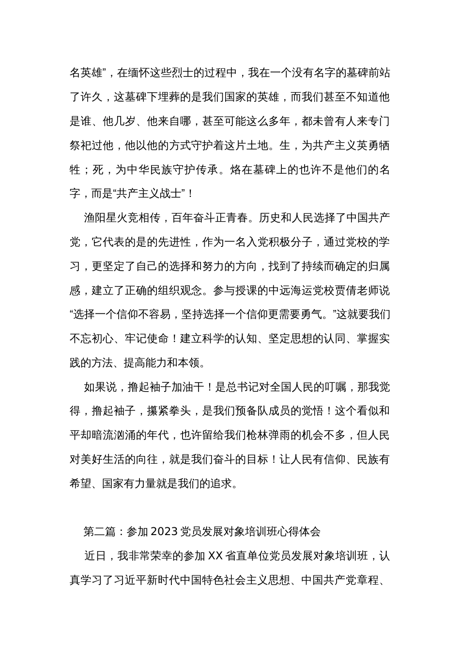 参加党员发展对象培训班心得体会汇编（5篇）_第2页