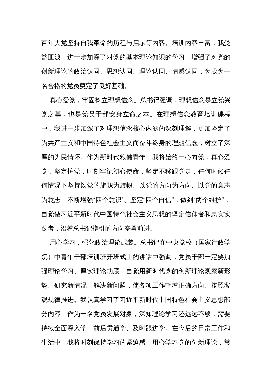 参加党员发展对象培训班心得体会汇编（5篇）_第3页