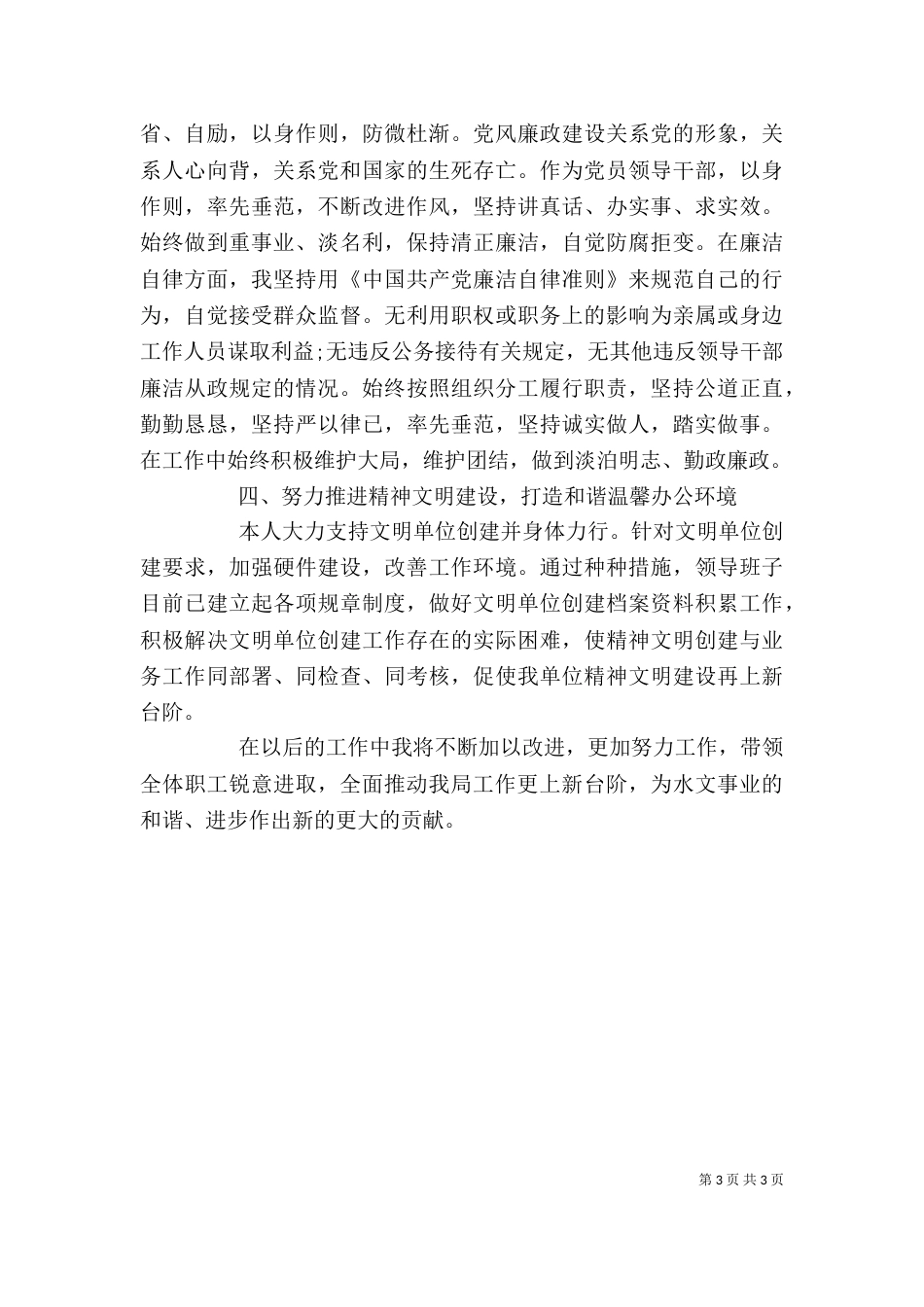 领导干部2021年述职报告范文（三）_第3页