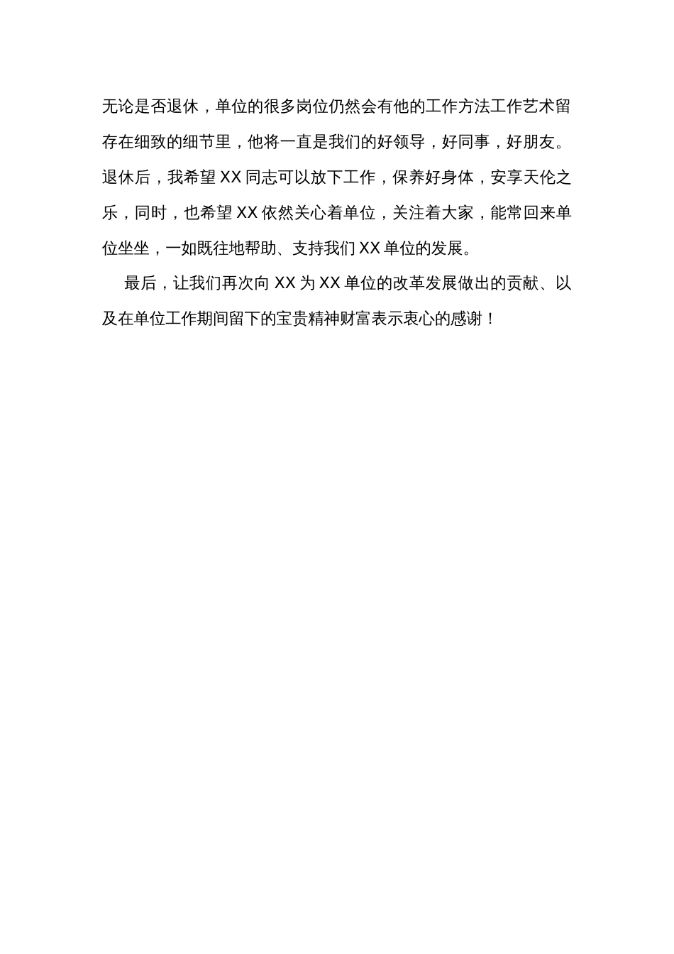 在退休职工座谈会上的讲话_第2页